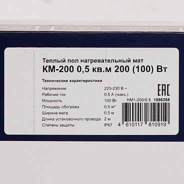 Теплый пол нагревательный мат КМ-200 0,5 кв.м 200 (100) Вт