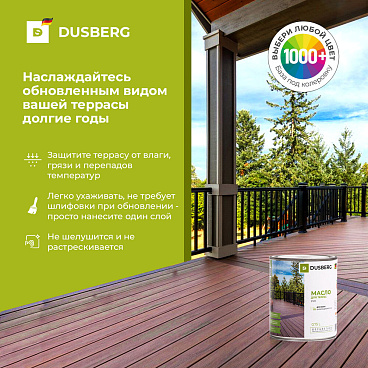 Масло Dusberg для террас бесцветное 0,75 л