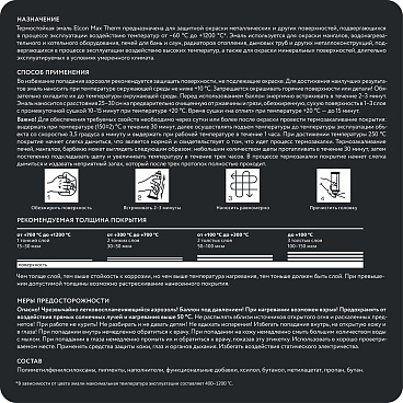 Эмаль термостойкая Elcon Max Therm 1000 градусов черная аэрозоль 520 мл