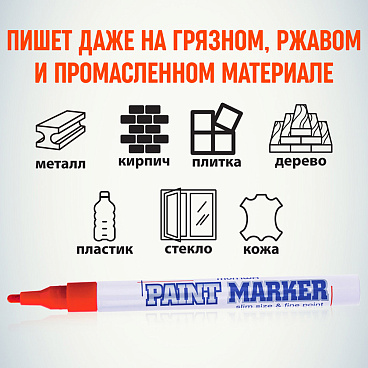 Маркер лаковый для промышленной графики MunHwa Paint Marker Slim красный грифель 2 мм