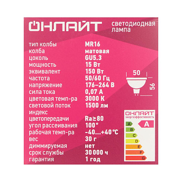 Лампа светодиодная Онлайт GU5.3 3000К 15 Вт 1500 Лм 220-240 В рефлектор MR16 матовая