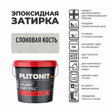 Затирка эпоксидная Plitonit Colorit EasyFill слоновая кость 2 кг