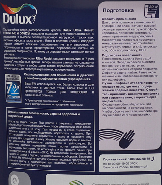 Краска моющаяся Dulux/Luxium Ultra Resist гостиные и офисы база BW белая 2,5 л