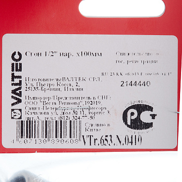 Сгон Valtec 1/2 НР(ш) х 100 мм латунный (VTr.653.N.0410)