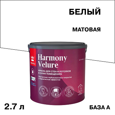 Краска моющаяся Tikkurila/Tikkivala Harmony Velure база А белая 2,7 л