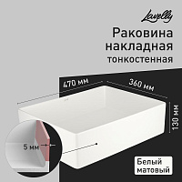Раковина Lavelly Slimshell 47 см накладная тонкостенная белая матовая (ABSL47MW)