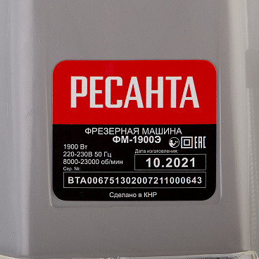 Фрезер электрический Ресанта ФМ-1900Э 1900 Вт (75/13/2)