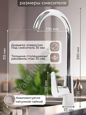 Смеситель для кухни WaMix хром с высоким поворотным изливом однорычажный (WM240318-1)