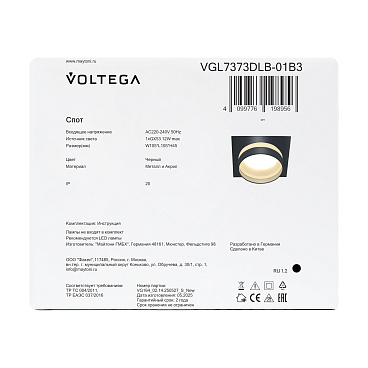 Потолочный светильник Voltega VGL7373DLB-01B3