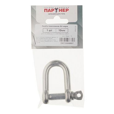 Скоба такелажная тип D d10 мм нержавеющая сталь