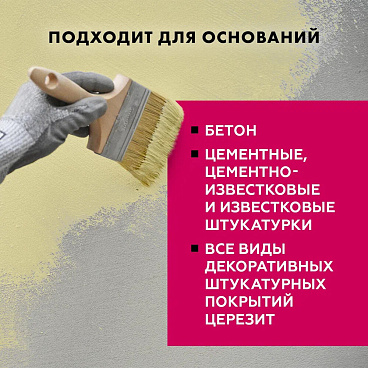 Краска фасадная Церезит СТ54 силикатная база А белая 15 л