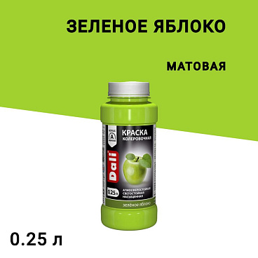 Колер краска Dali зеленое яблоко 0,25 л