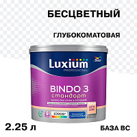 Краска интерьерная Dulux/Luxium Bindo 3 база BC бесцветная 2,25 л