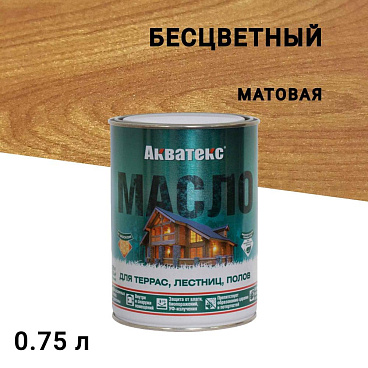 Масло Акватекс для террас бесцветное 0,75 л