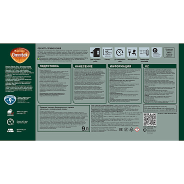 Антисептик Pinotex/Omnitex Classic Plus 3 в 1 декоративный для дерева бесцветный 9 л