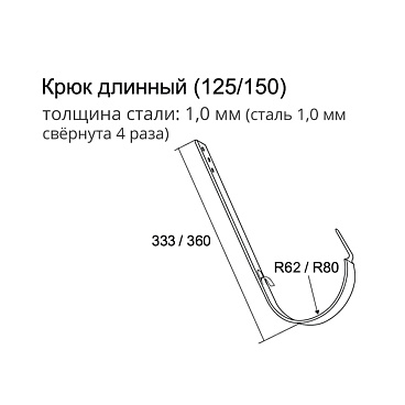 Кронштейн желоба Grand Line металлический d125 мм 210 мм белый RAL 9003