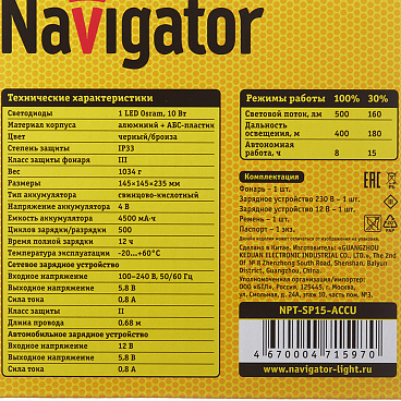 Фонарь ручной Navigator (715970) светодиодный 1 LED 10 Вт аккумуляторный SLA 4500 мАч пластик