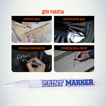 Маркер лаковый для промышленной графики MunHwa Paint Marker Slim белый грифель 2 мм