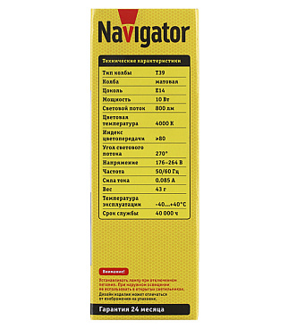 Лампа светодиодная Navigator E14  4000К 10 Вт 176-264 В трубка матовая