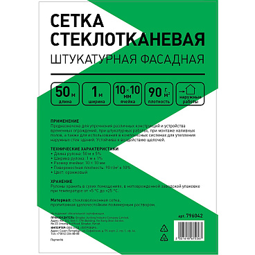Сетка штукатурная стеклотканевая ячейка 10х10 мм 1х50 м 90 г/кв.м