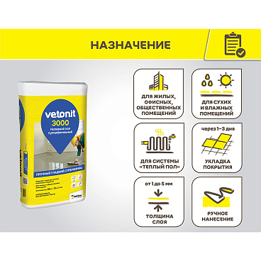 Ровнитель (наливной пол) финишный Weber.vetonit 3000 самовыравнивающийся 20 кг