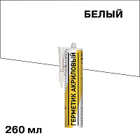 Герметик акриловый универсальный белый 260 мл