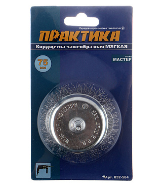 Корщетка для дрели Практика (032-584) мягкая чашеобразная d75 мм