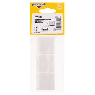 Подпятник фетровый 30х30 мм самоклеящийся белый (6 шт.)