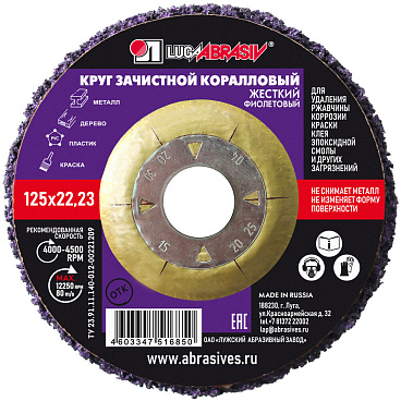 Диск абразивный Луга коралловый d125 мм для сухого шлифования фиолетовый