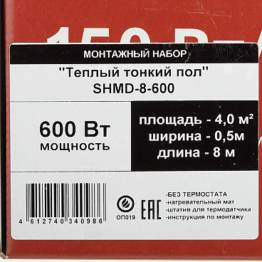 Теплый пол нагревательный мат Spyheat Классик 4 кв.м 150 (600) Вт