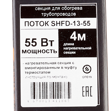 Кабель греющий для труб Spyheat 55 Вт 4 м со встроенным термостатом (SHFD-13-55)