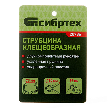Струбцина ручная Сибртех клещеобразная пластиковая с усиленной пружиной 70 мм (20786)