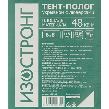 Тент тарпаулин Изостронг 115 г/кв.м 6х8 м
