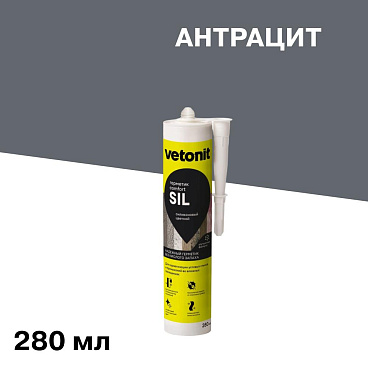 Герметик силиконовый затирка Vetonit Comfort sil антрацит 280 мл