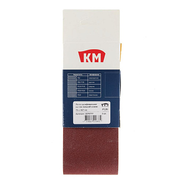 Лента шлифовальная бесконечная КМ Р120 75х457 мм (3 шт.)
