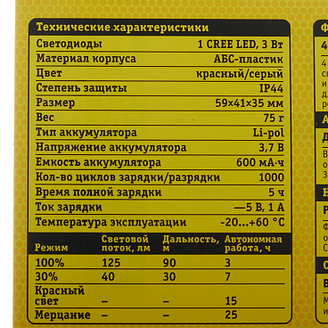 Фонарь налобный Navigator светодиодный 1 LED 3 Вт аккумуляторный Li-Pol 600 мАч пластик (140374)