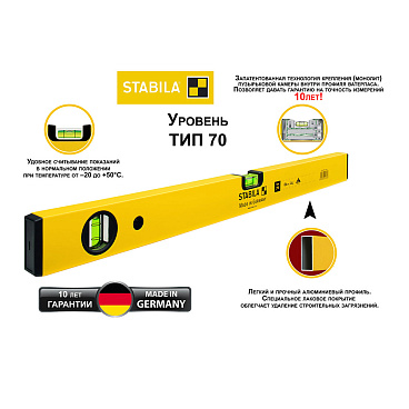 Уровень STABILA 70 80 см 2 глазка