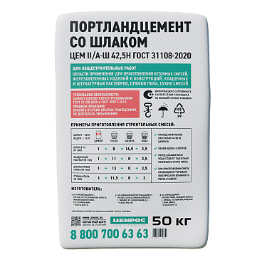 Цемент ЦЕМРОС М500 Д20 ЦЕМ II А-Ш/Бш 42,5 Н 50 кг