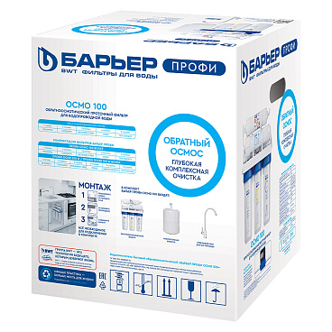Фильтр для воды Барьер Профи Осмо 100 пятиступенчатый обратного осмоса 0,0001/1/5 мкм