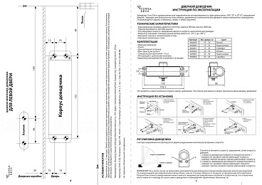 Доводчик дверной Corsa Deco (25-45 кг) белый