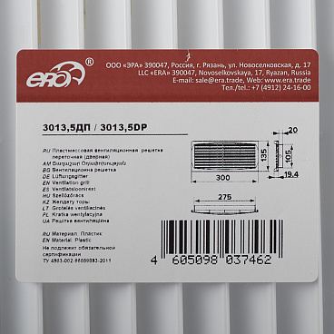 Решетка вентиляционная пластиковая переточная Era ДП 300х135 мм белая