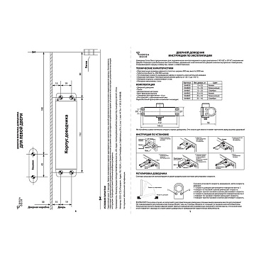 Доводчик дверной Corsa Deco (15-25 кг) белый