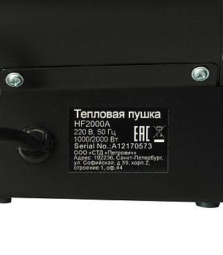 Пушка тепловая электрическая 2 кВт КМ HF2000A прямого нагрева