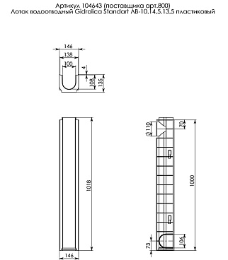 Лоток водоотводный пластиковый 1000х145х135 мм Gidrolica класс С250 (800)