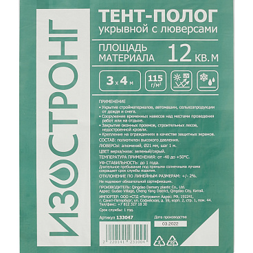 Тент тарпаулин Изостронг 115 г/кв.м 3х4 м