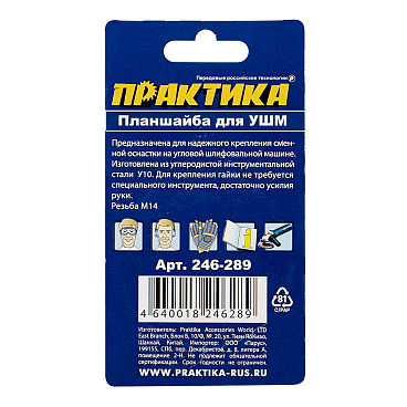 Гайка для УШМ Практика (246-289) плоский