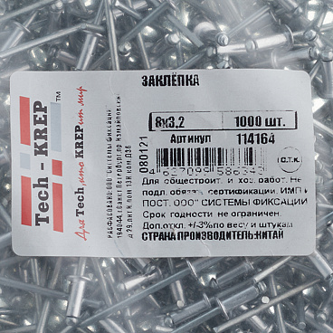 Заклепка вытяжная 3,2x8 мм алюминий/сталь (1000 шт.)