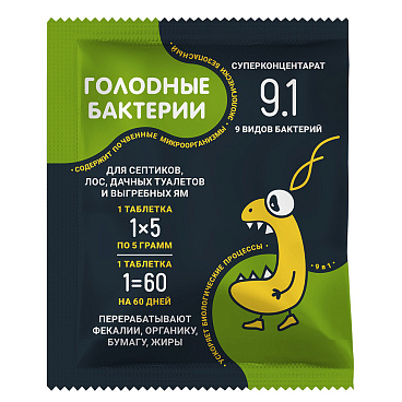 Бактерии для септика и дачного туалета Голодные бактерии 9.1 5 г