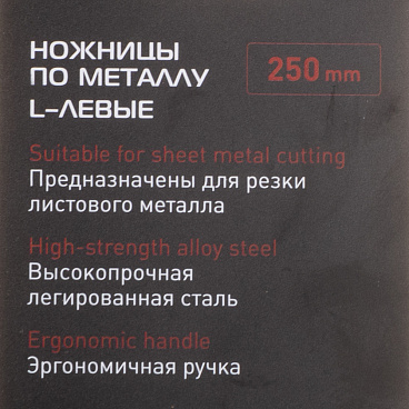 Ножницы по металлу Hesler 250 мм левые