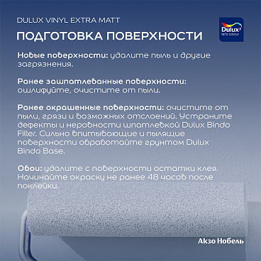 Краска моющаяся Dulux/Luxium Vinyl Extra Matt база BW белый 2,5 л